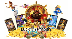 lucky168ทางเข้า